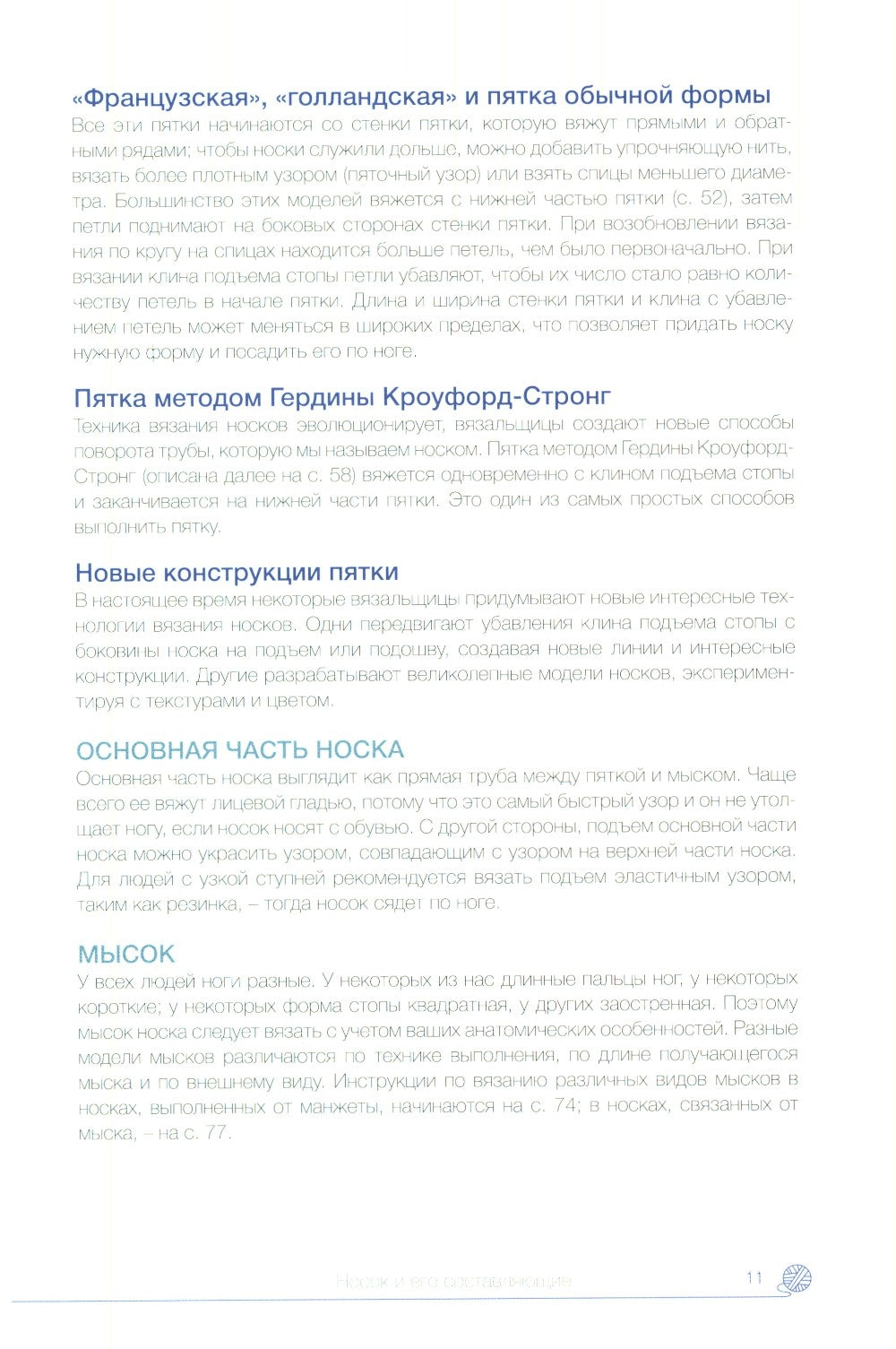 Вязание носков. Обучающий курс