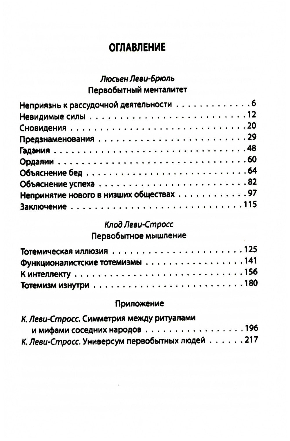 Первобытное мышление