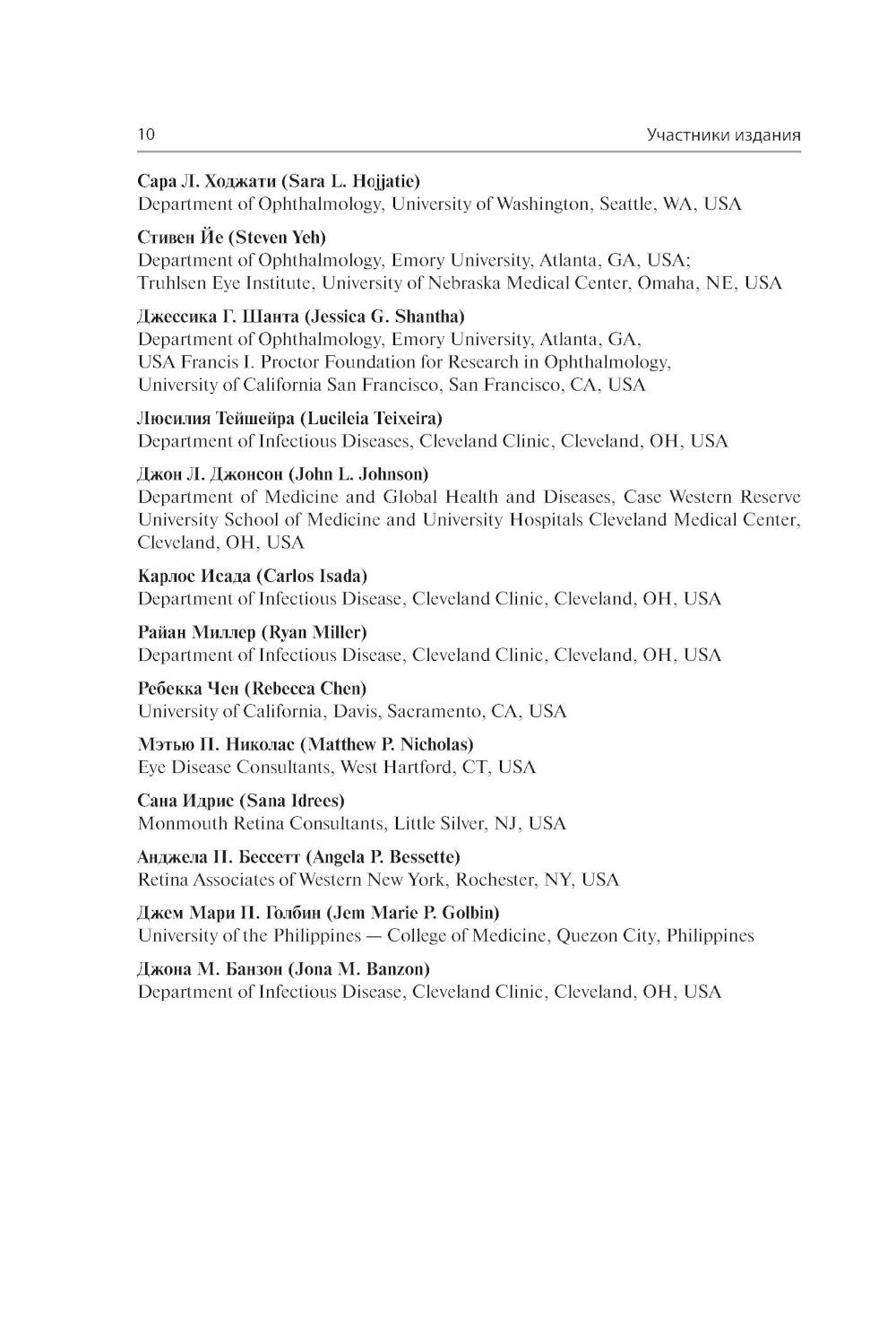 Инфекции глаз