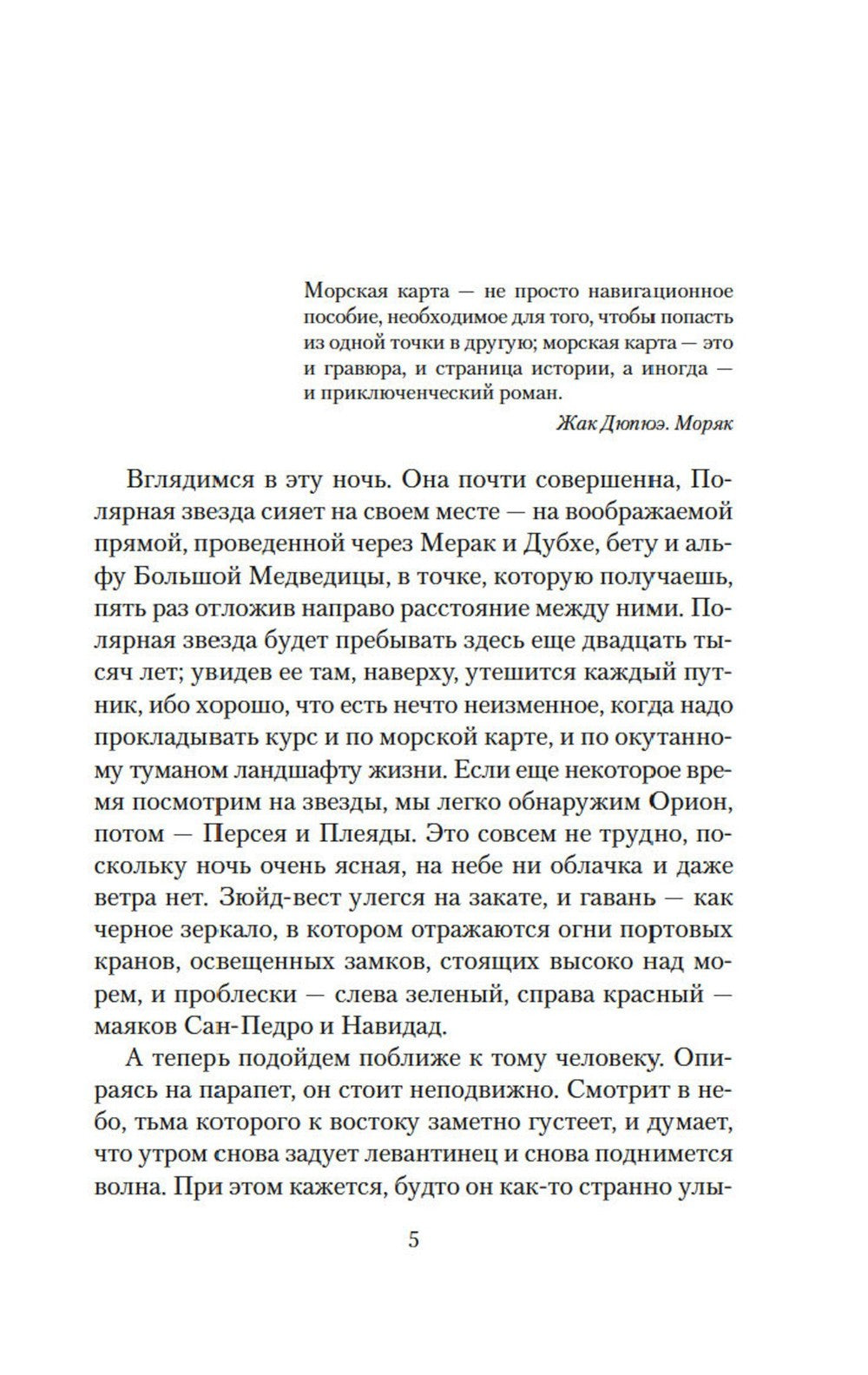 Карта небесной сферы, или Тайный меридиан: роман
