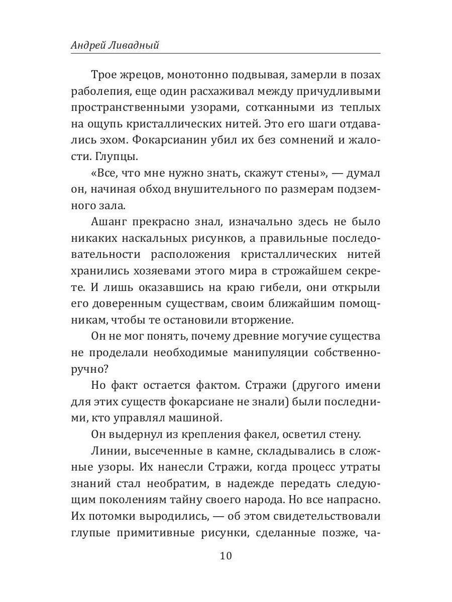 История Галактики. Запрещенный контакт