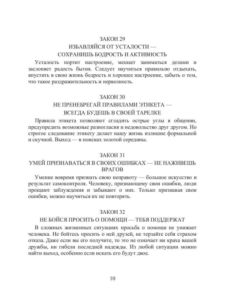 58 законов наслаждения жизнью