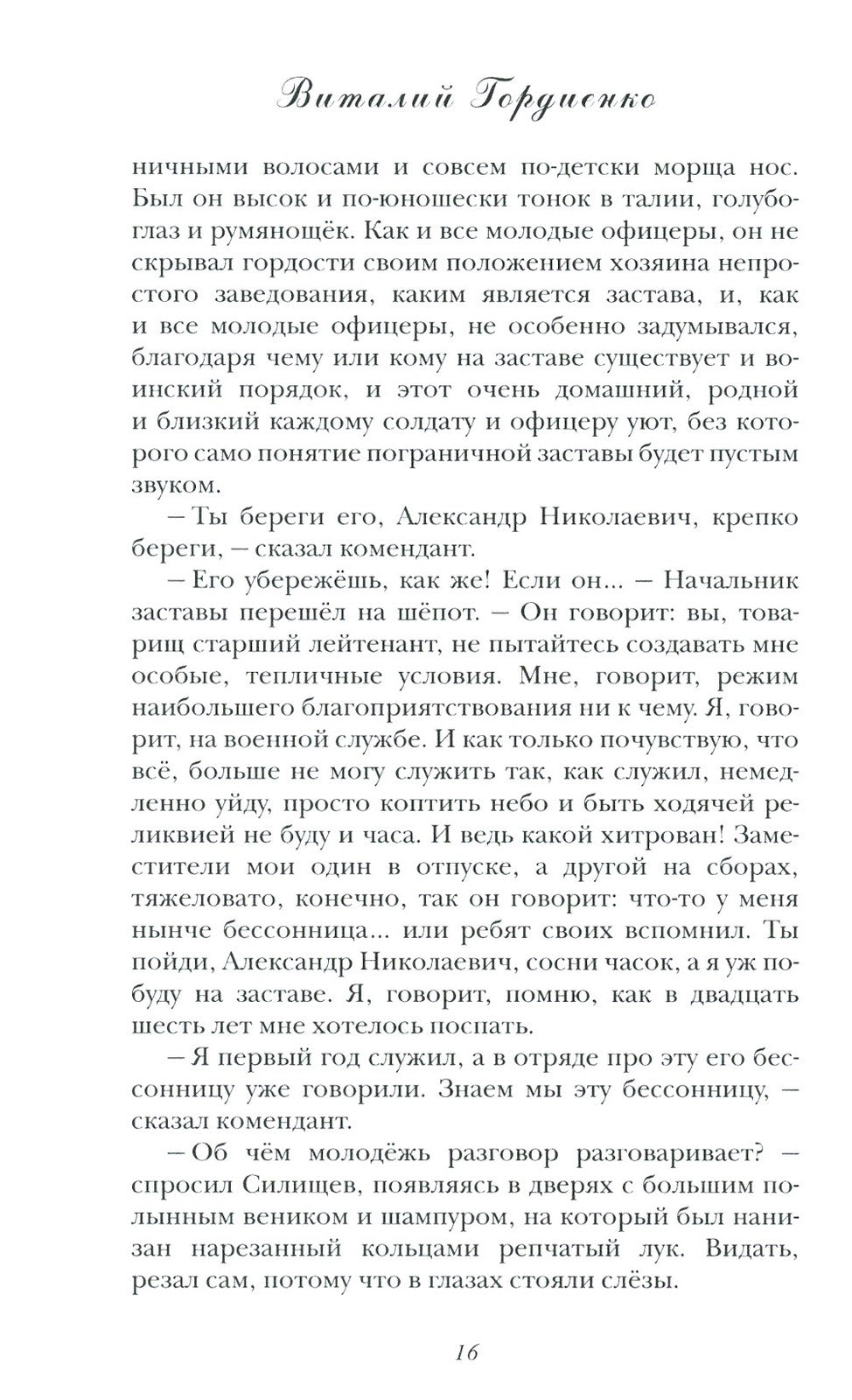 До будущей весны