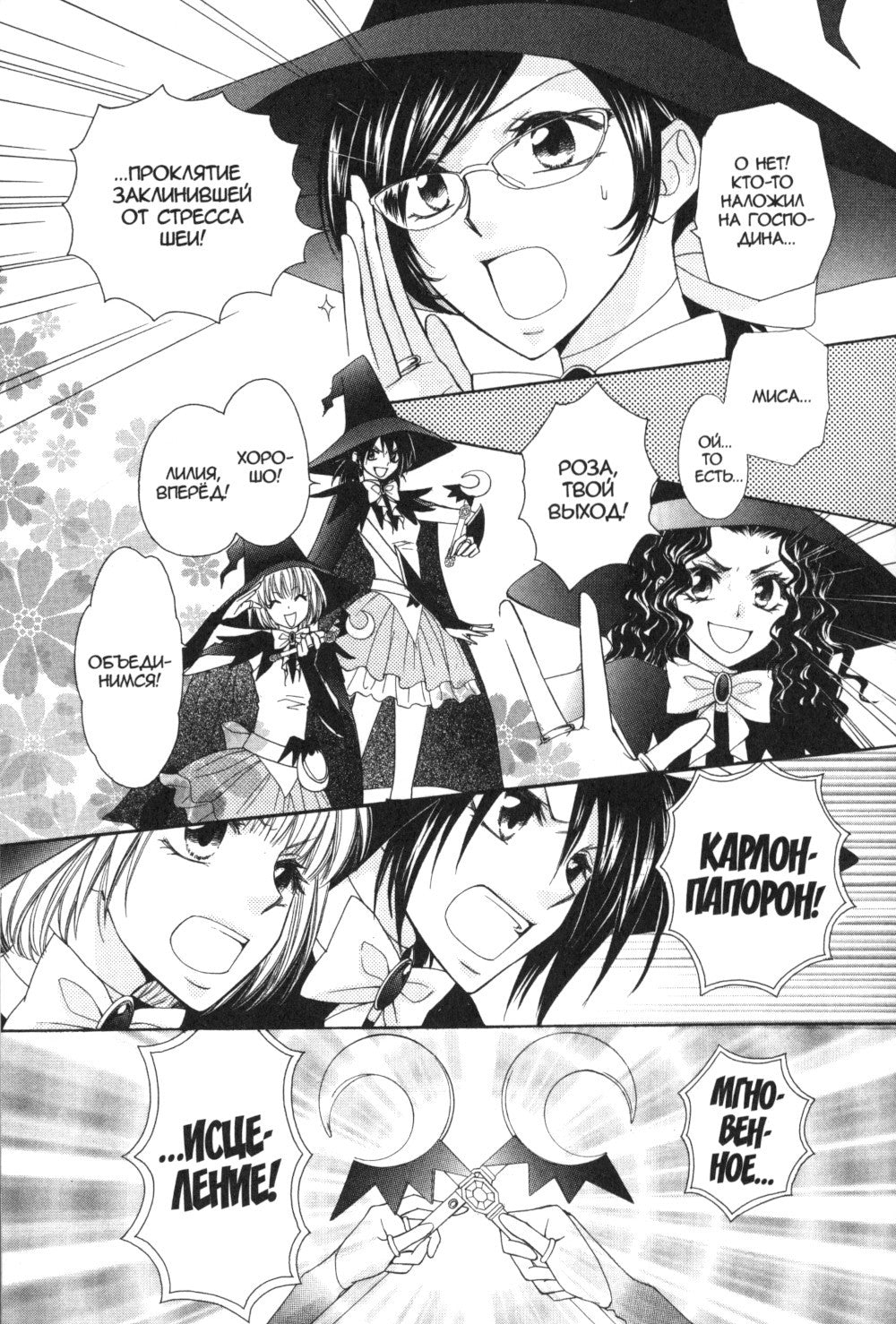 Староста-горничная. Т. 8