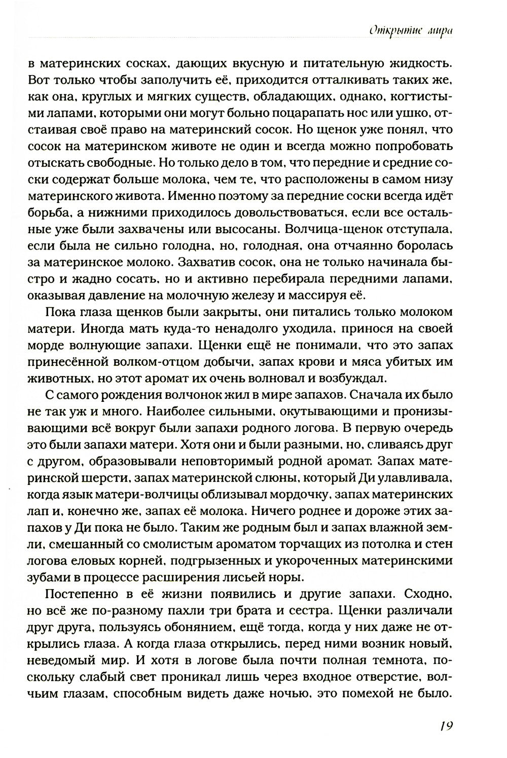 Волчьими тропами. Лесная быль