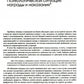 Динамическая психология: Избранные труды. 2-е изд., испр