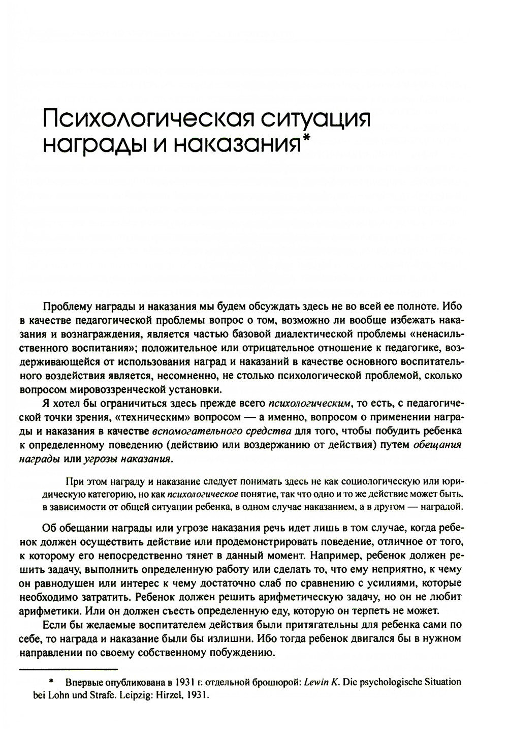 Динамическая психология: Избранные труды. 2-е изд., испр