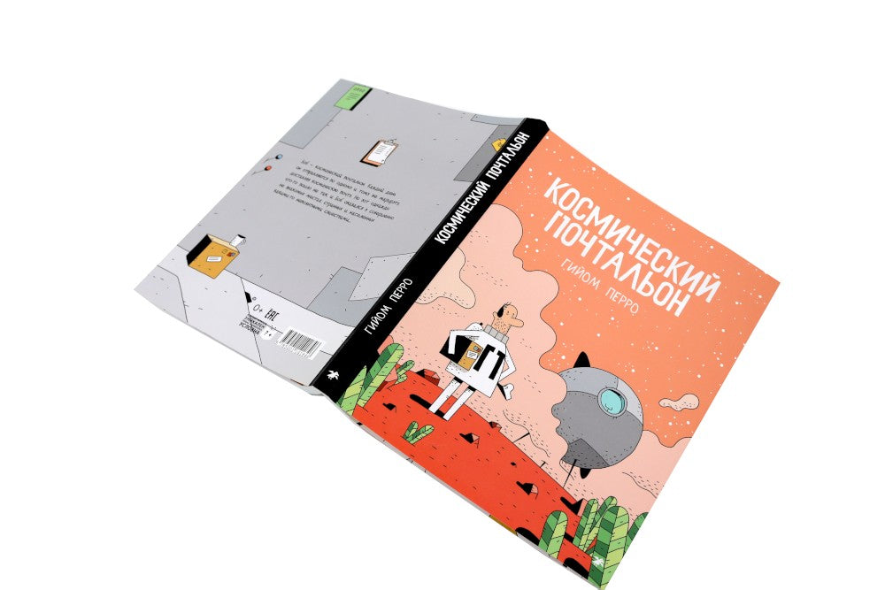 Космический почтальон: В 3-х ч.: комикс (комплект из 3-х книг)