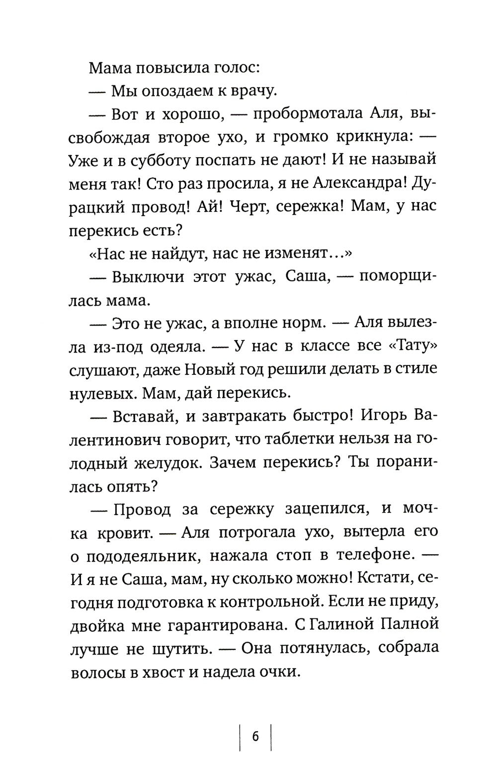 Просто возьми меня за руку: повесть