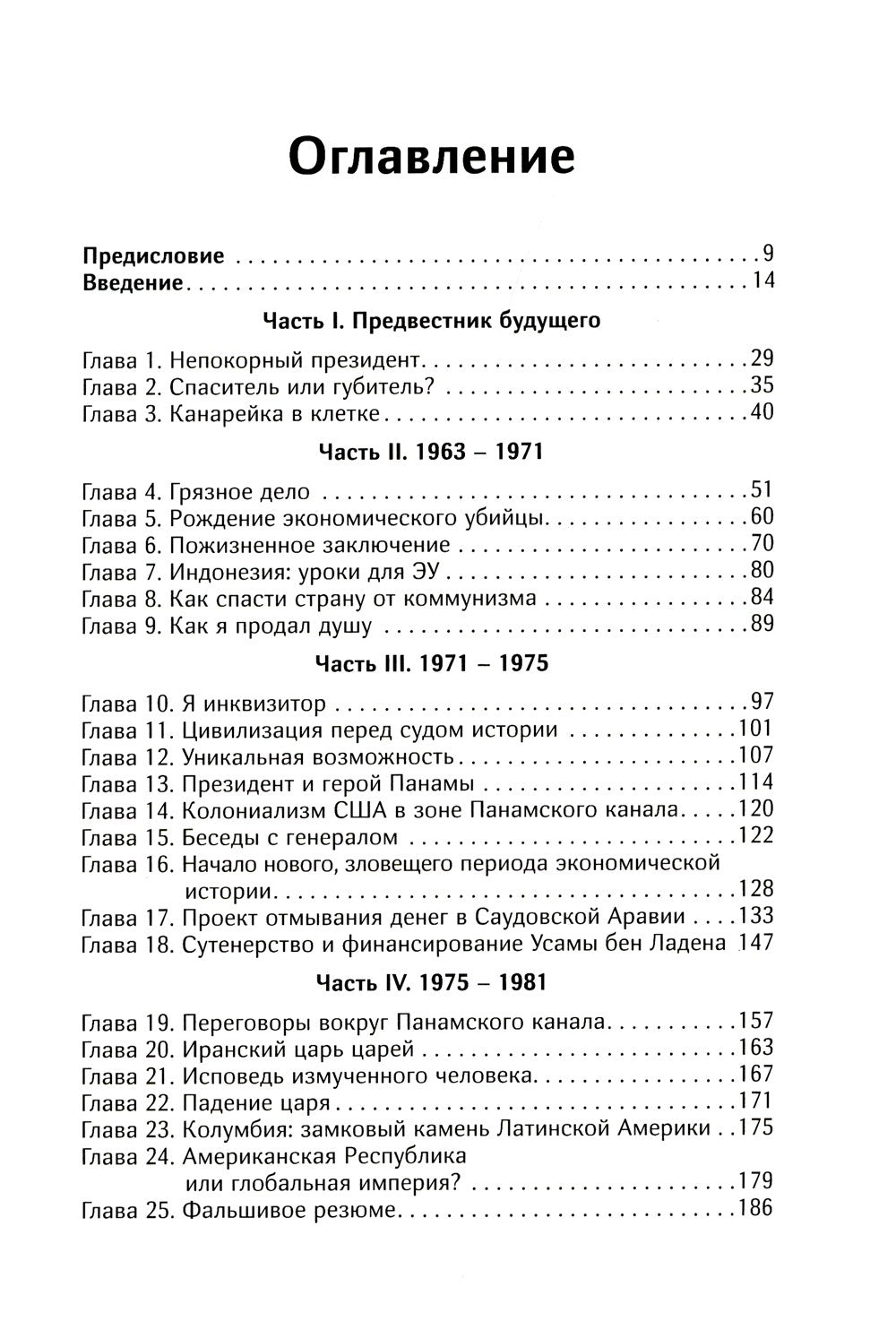 Исповедь экономического убийцы; Новая исповедь экономического убийцы; Третья ...