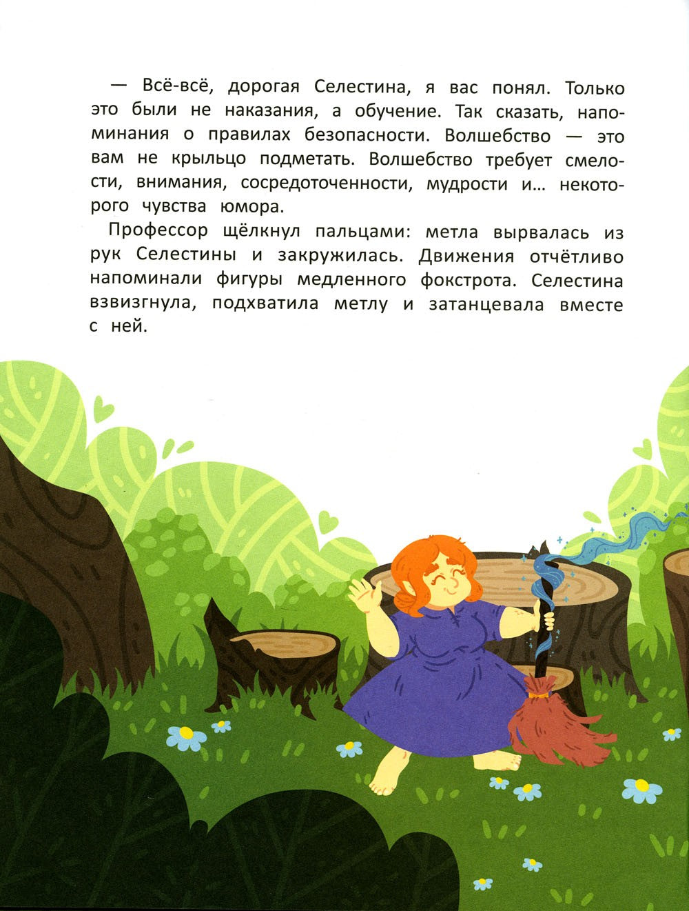 Волшебная школа. Пончик идет в первый класс