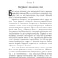 О муравьях и динозаврах: роман; Песня кита. Рассказы