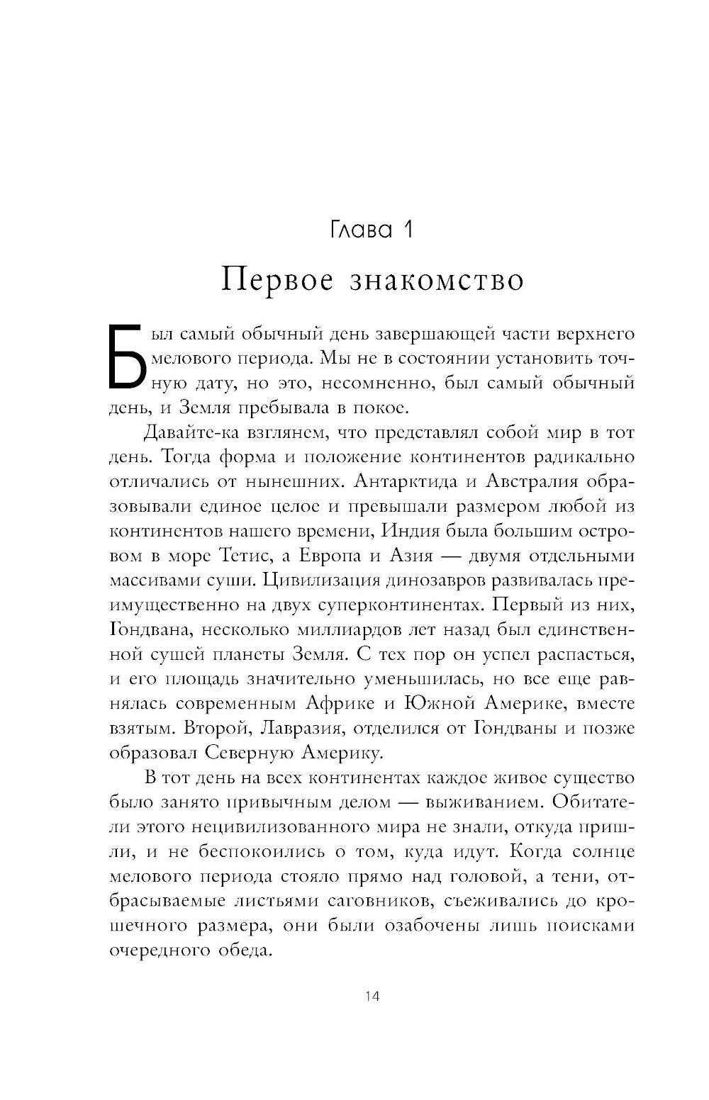 О муравьях и динозаврах: роман; Песня кита. Рассказы