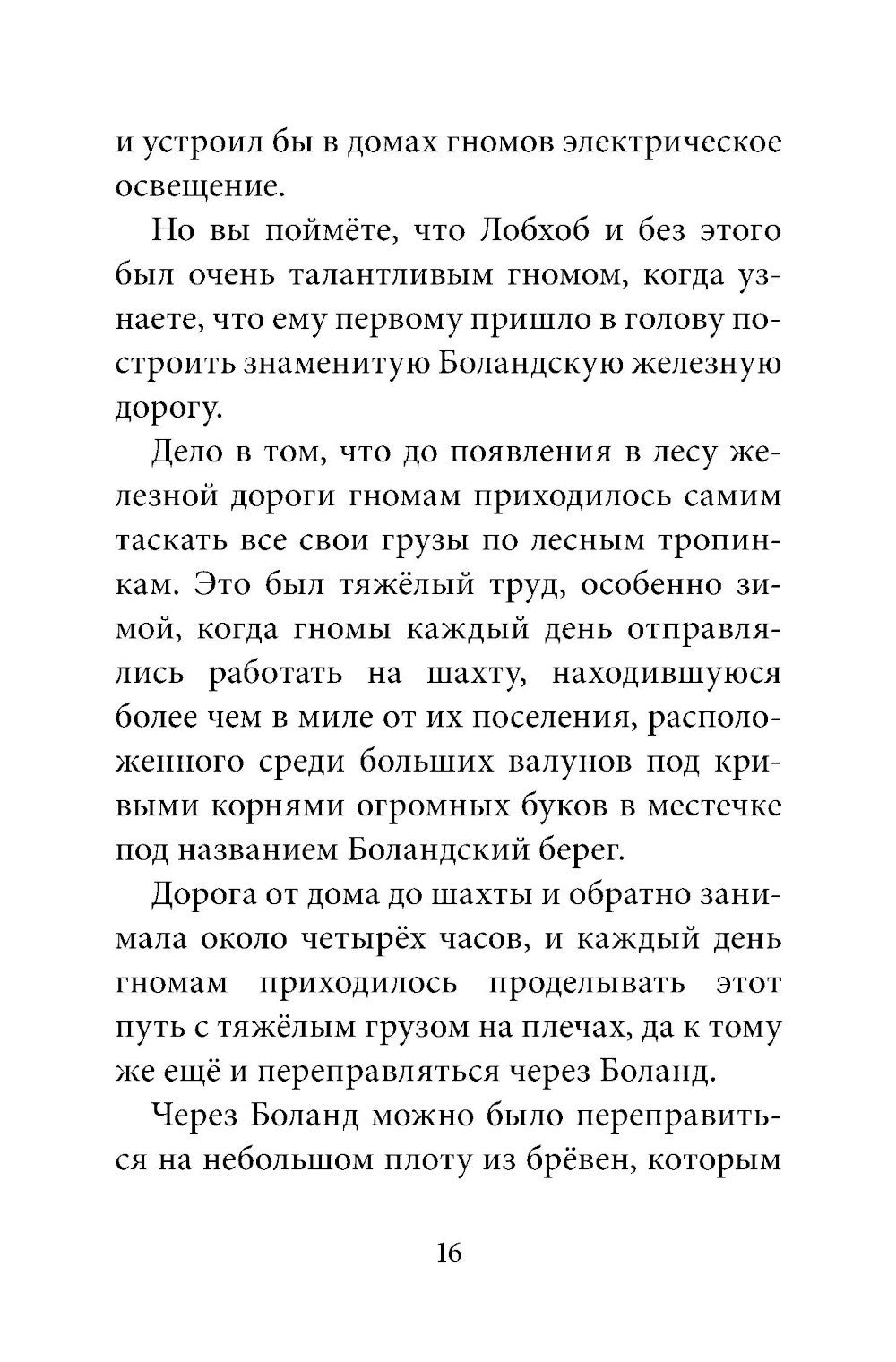 Гномы Боландского леса