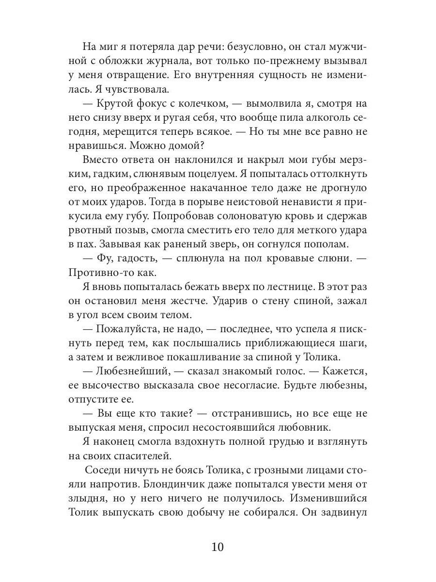 Отбор для самозванки