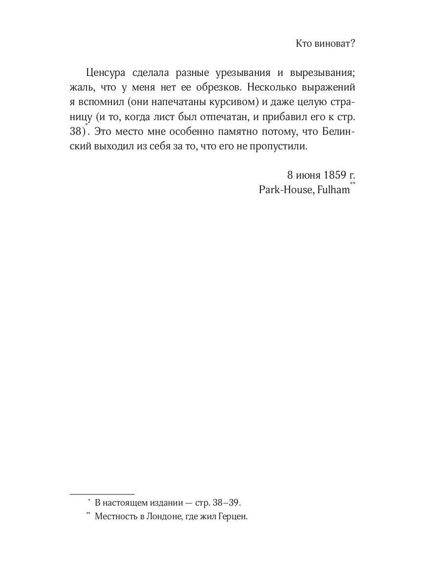 Кто виноват?