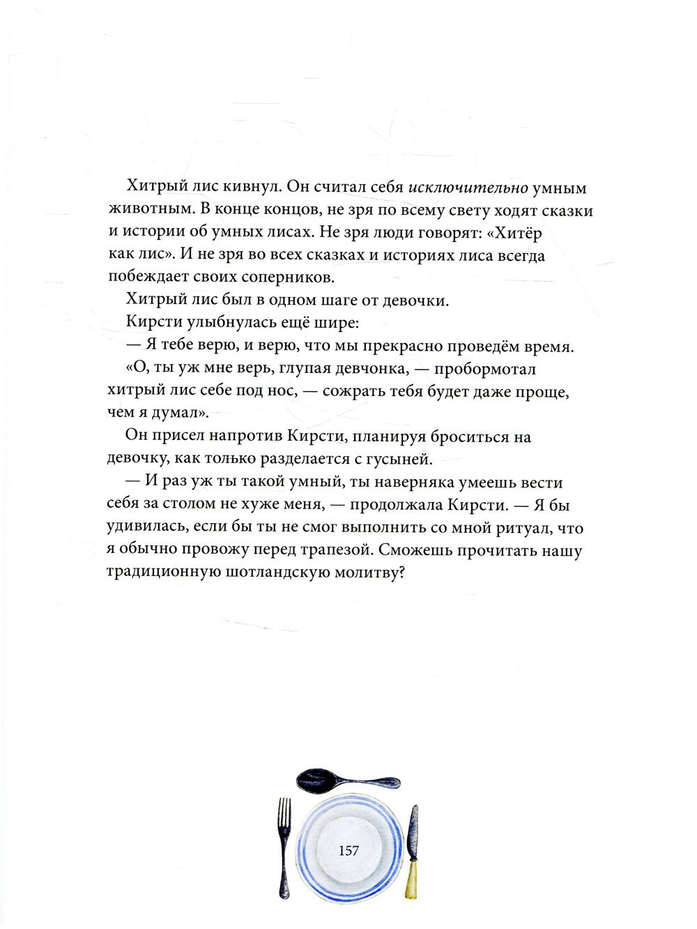 Сказочные существа Шотландии. Сборник сказок и легенд