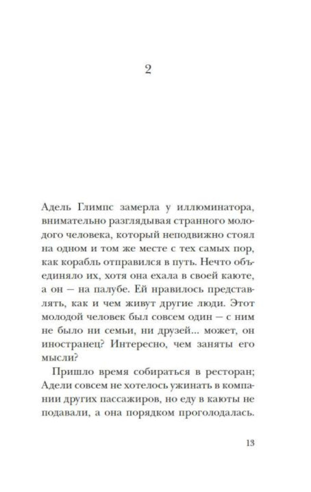 Выключи свет - и увидишь звезды: роман