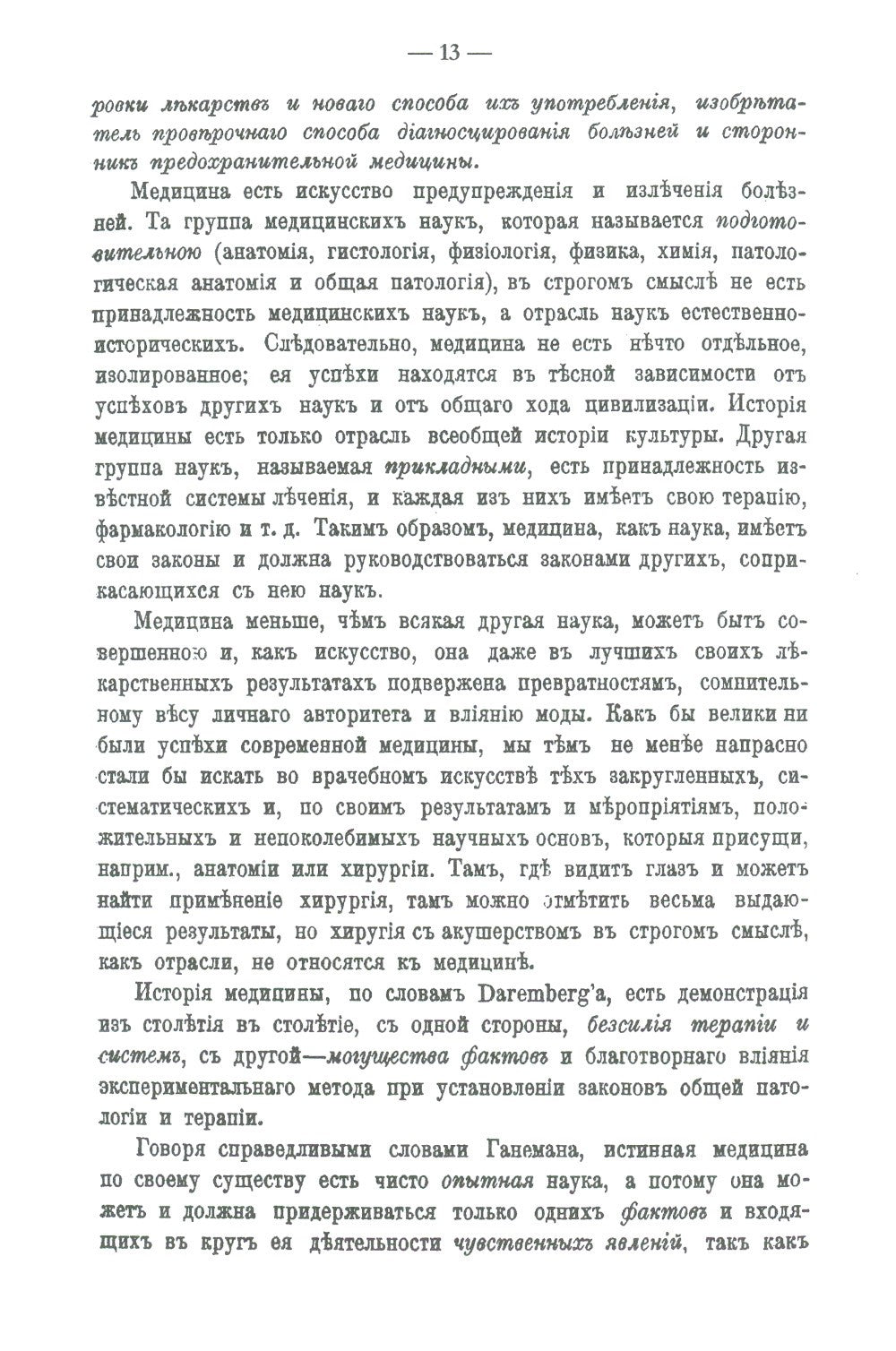 Медицинские беседы. В 2 т. (комплект из 2-х книг)