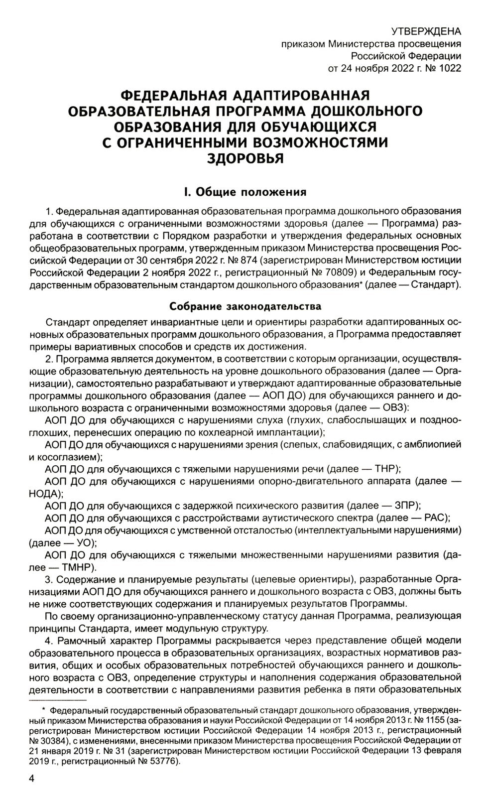 Федеральная адаптированная образовательная программа дошкольного образования ...