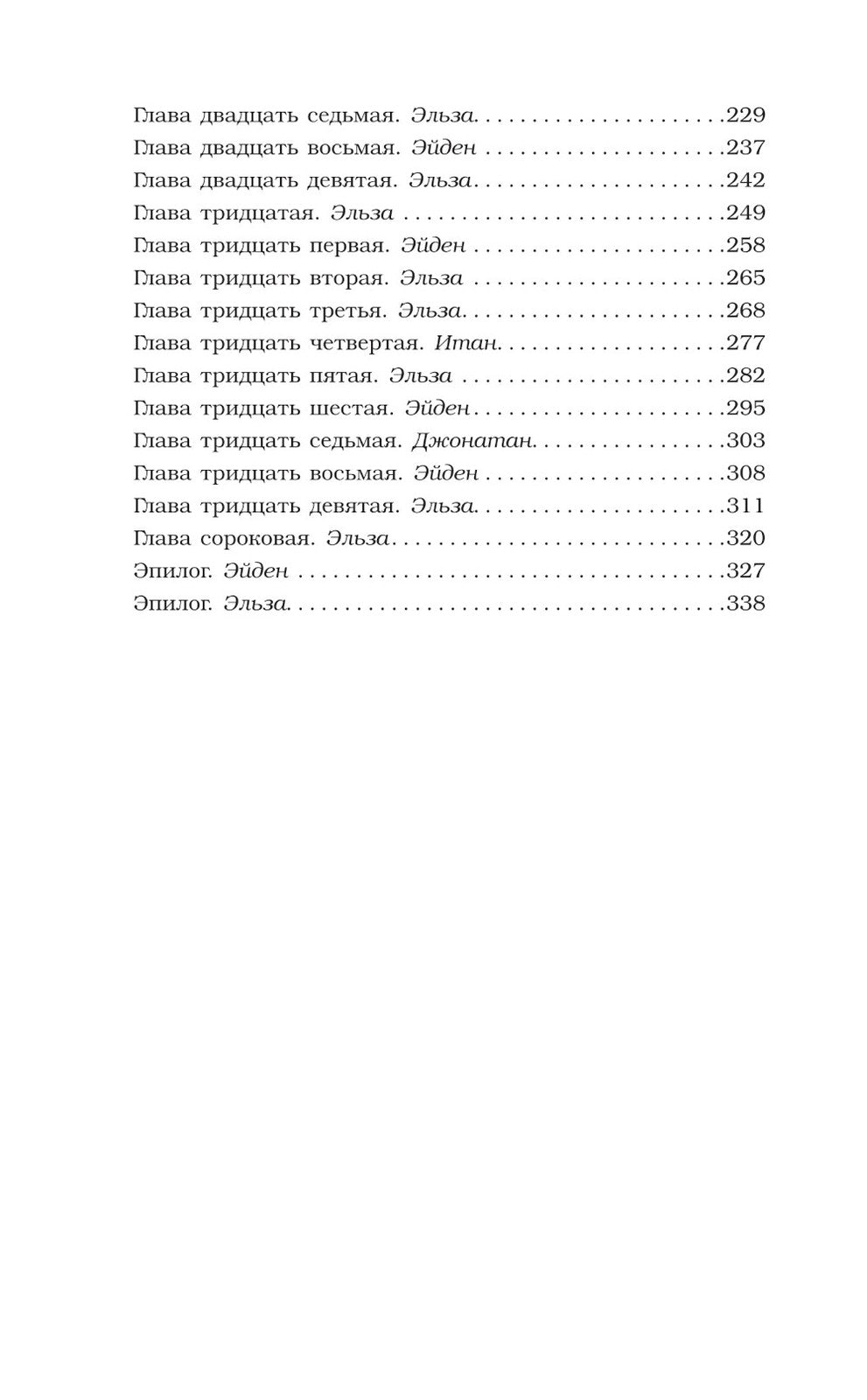 Извращенное королевство: роман