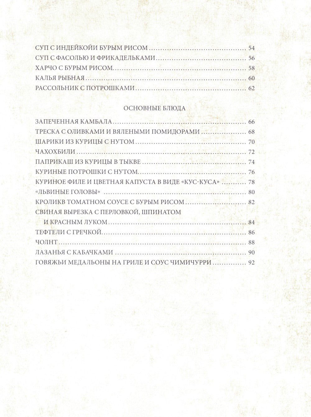 Братьям по сахару. Рецепты для диабетиков от шеф-повара