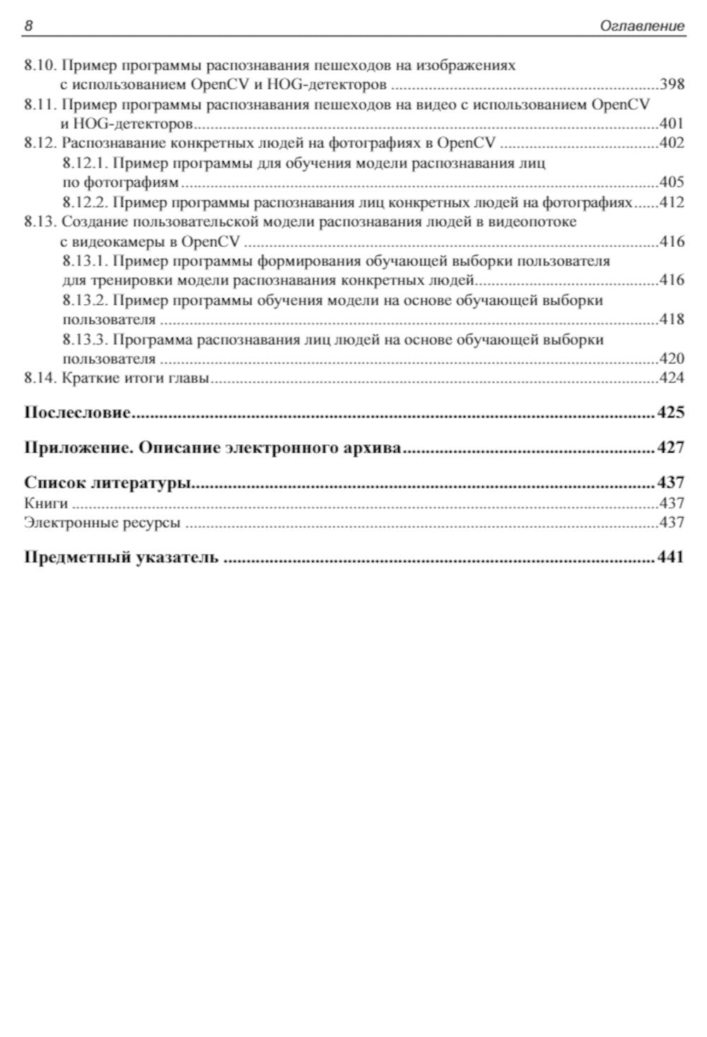 Основы искусственного интеллекта в примерах на Python: самоучитель. 2-е изд