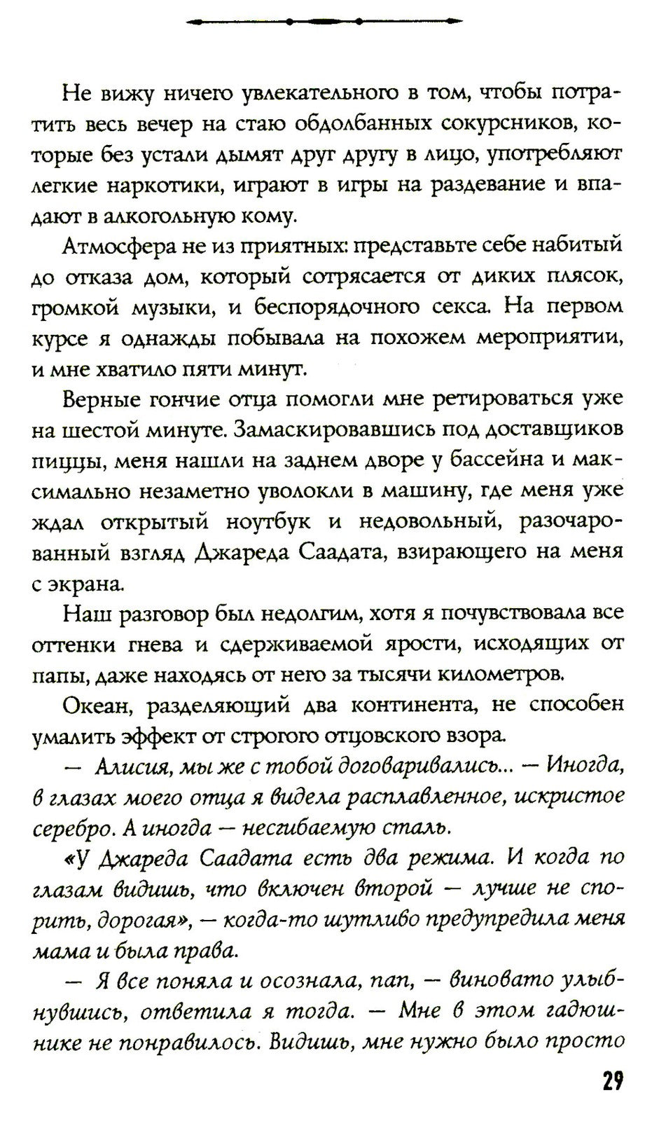 Босиком по пеплу. Кн. 1