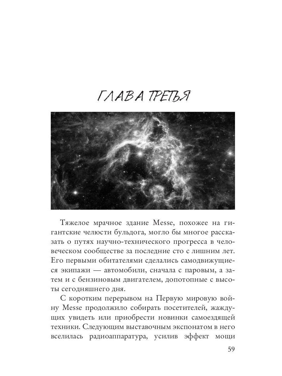 Переход. Ч. 2