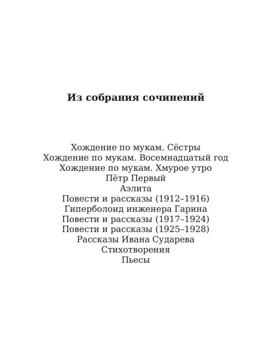 Хождение по мукам. Восемнадцатый год. Т. 2