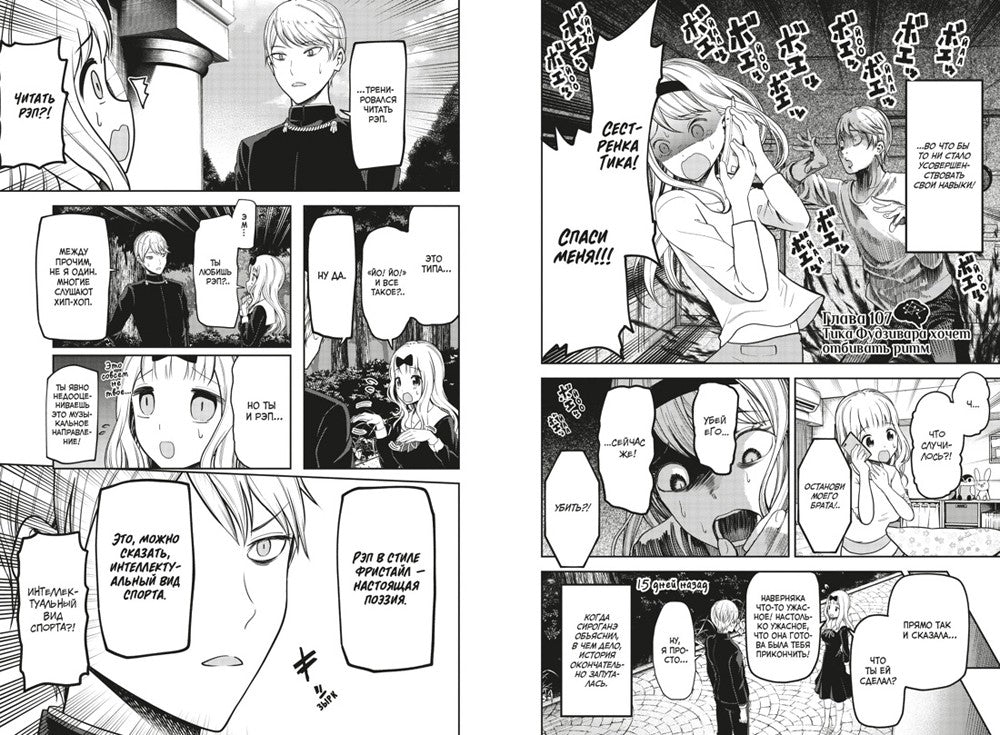 Госпожа Кагуя: В любви как на войне: Любовная битва двух гениев 6. Кн. 11 -12...