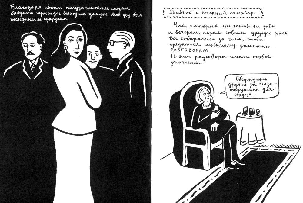 Вышивки: графический роман