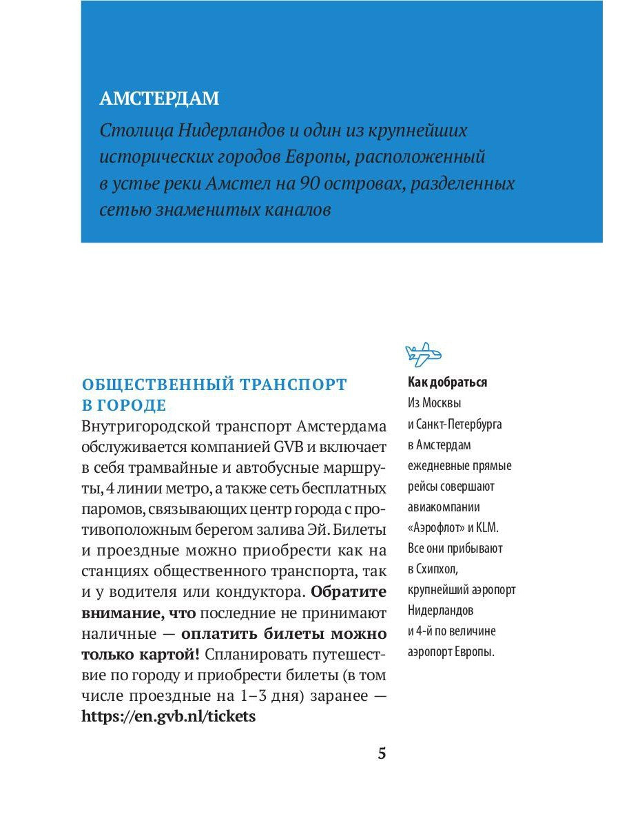 Три дня в Амстердаме. Краткий путеводитель в рисунках