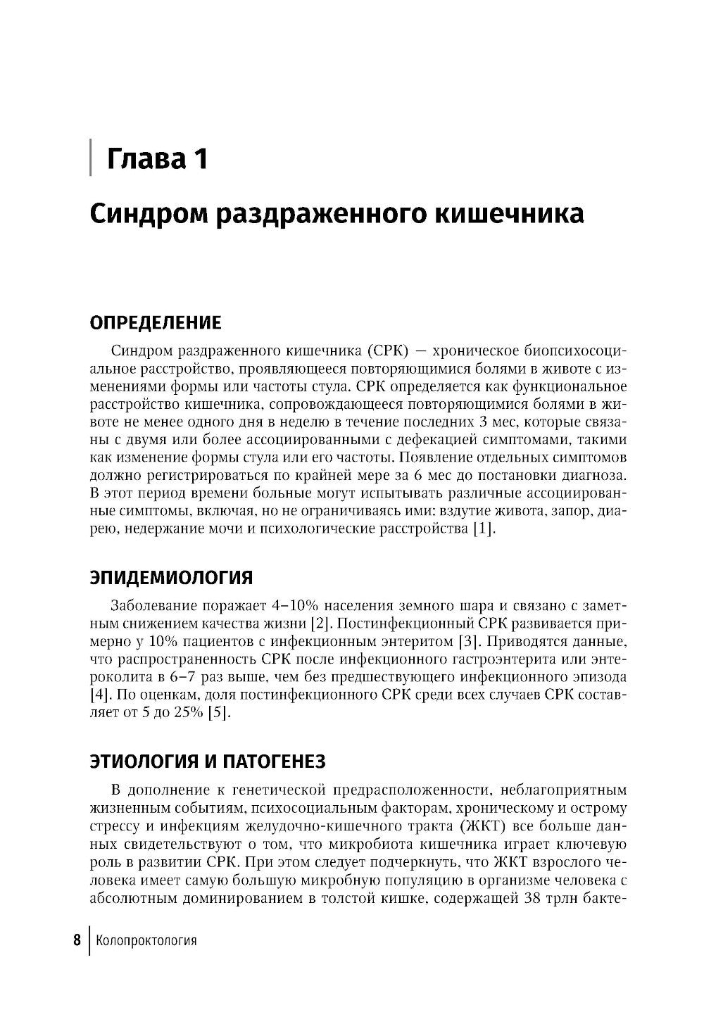 Колопроктология: руководство для врачей