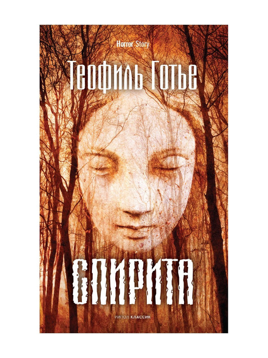 Спирита