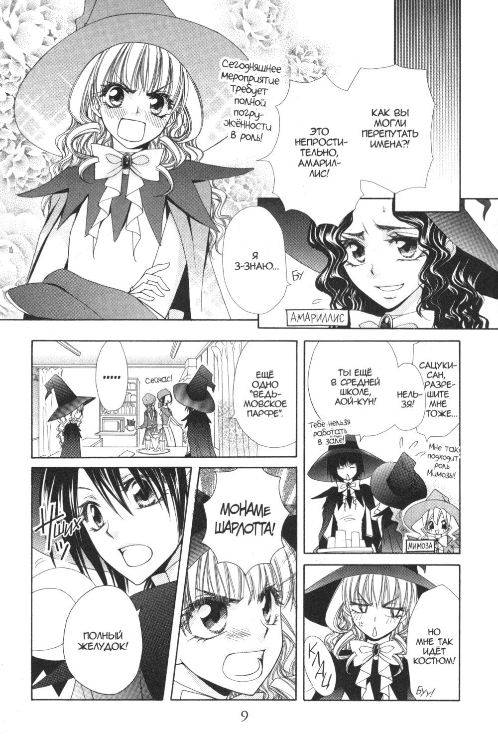 Староста-горничная. Т. 8