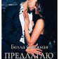 Предлагаю только интим