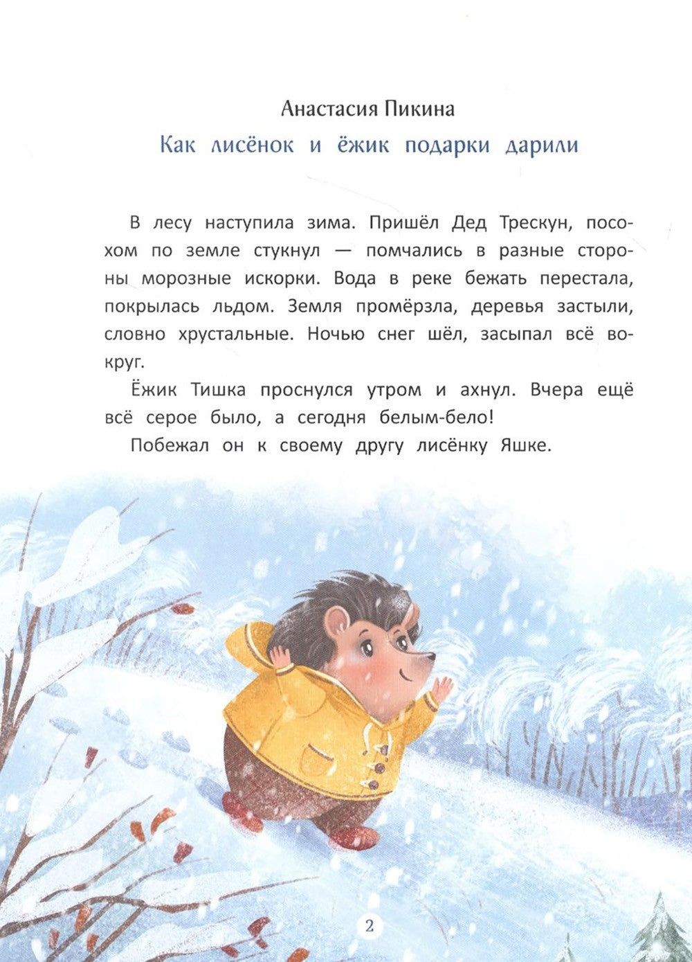 Сказки под Новый год. 2-е изд