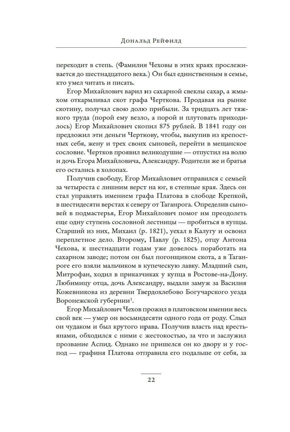 Жизнь Антона Чехова. 3-е изд., доп