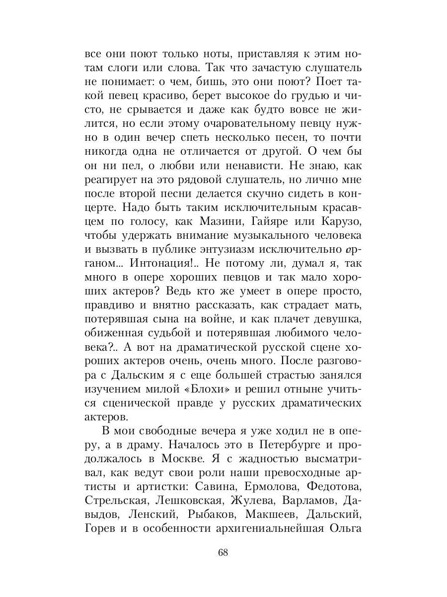 Маска и душа: Мои сорок лет на театрах