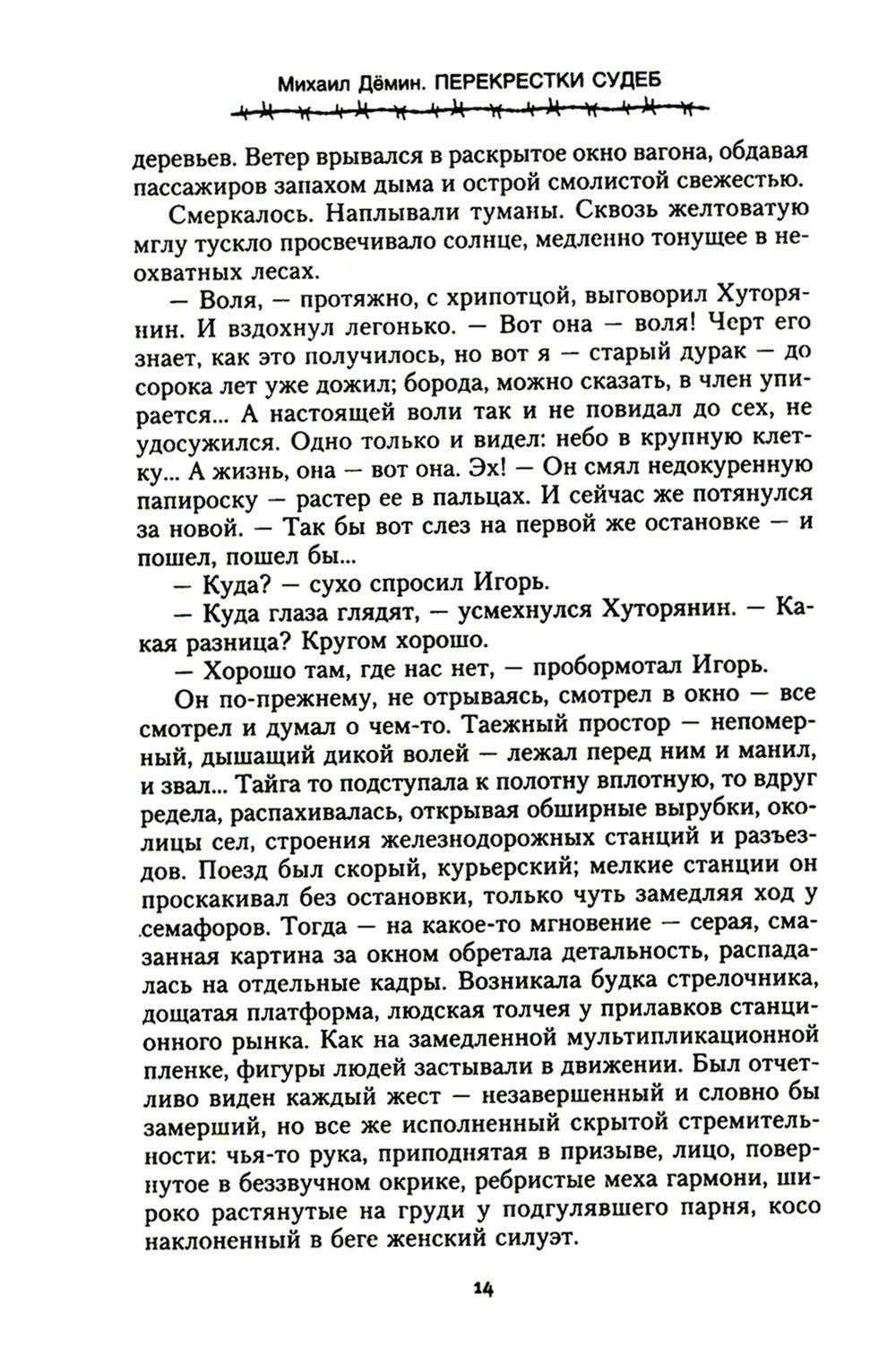 Перекрестки судеб: повести