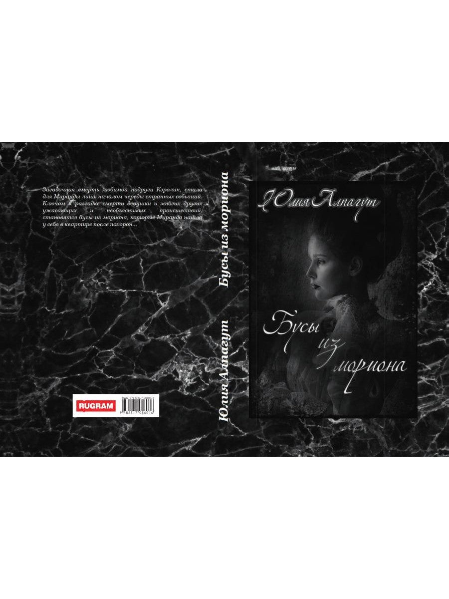 Бусы из мориона