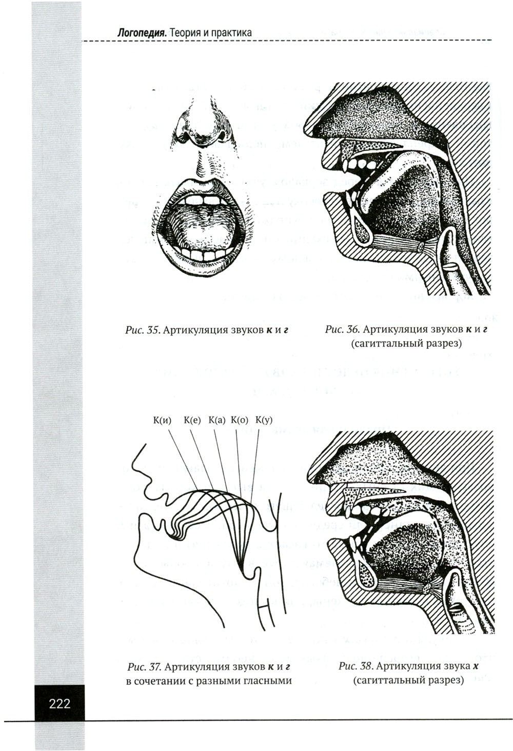 Логопедия. Теория и практика: Учебное пособие. 3-е изд., испр