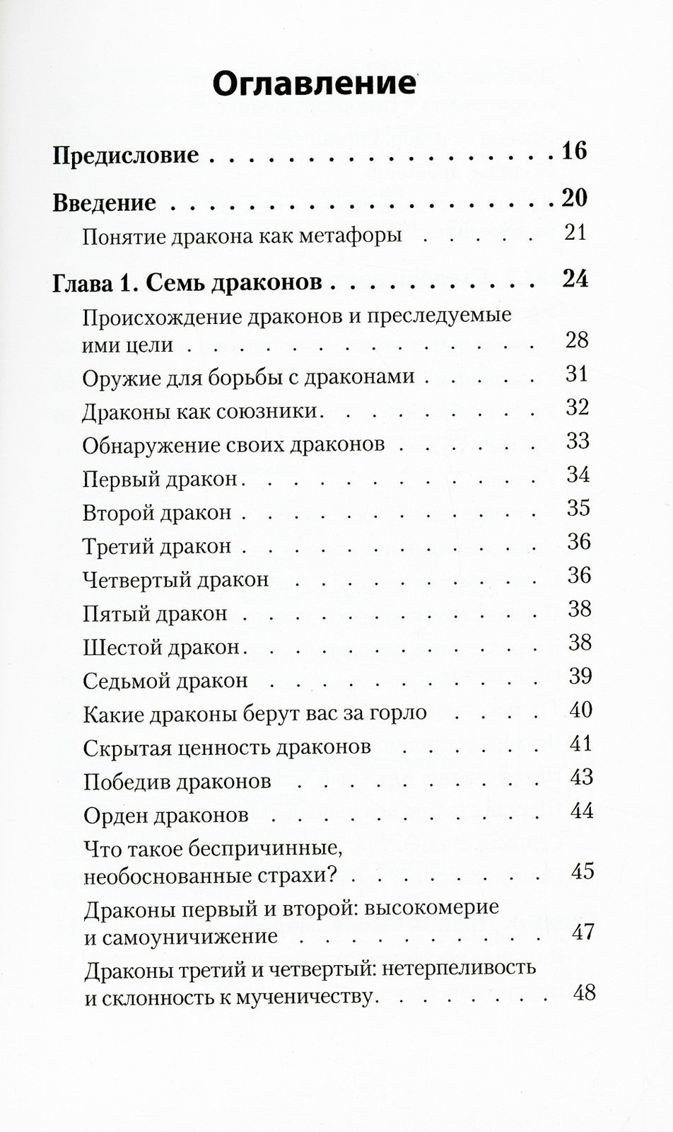 Приручи своих драконов