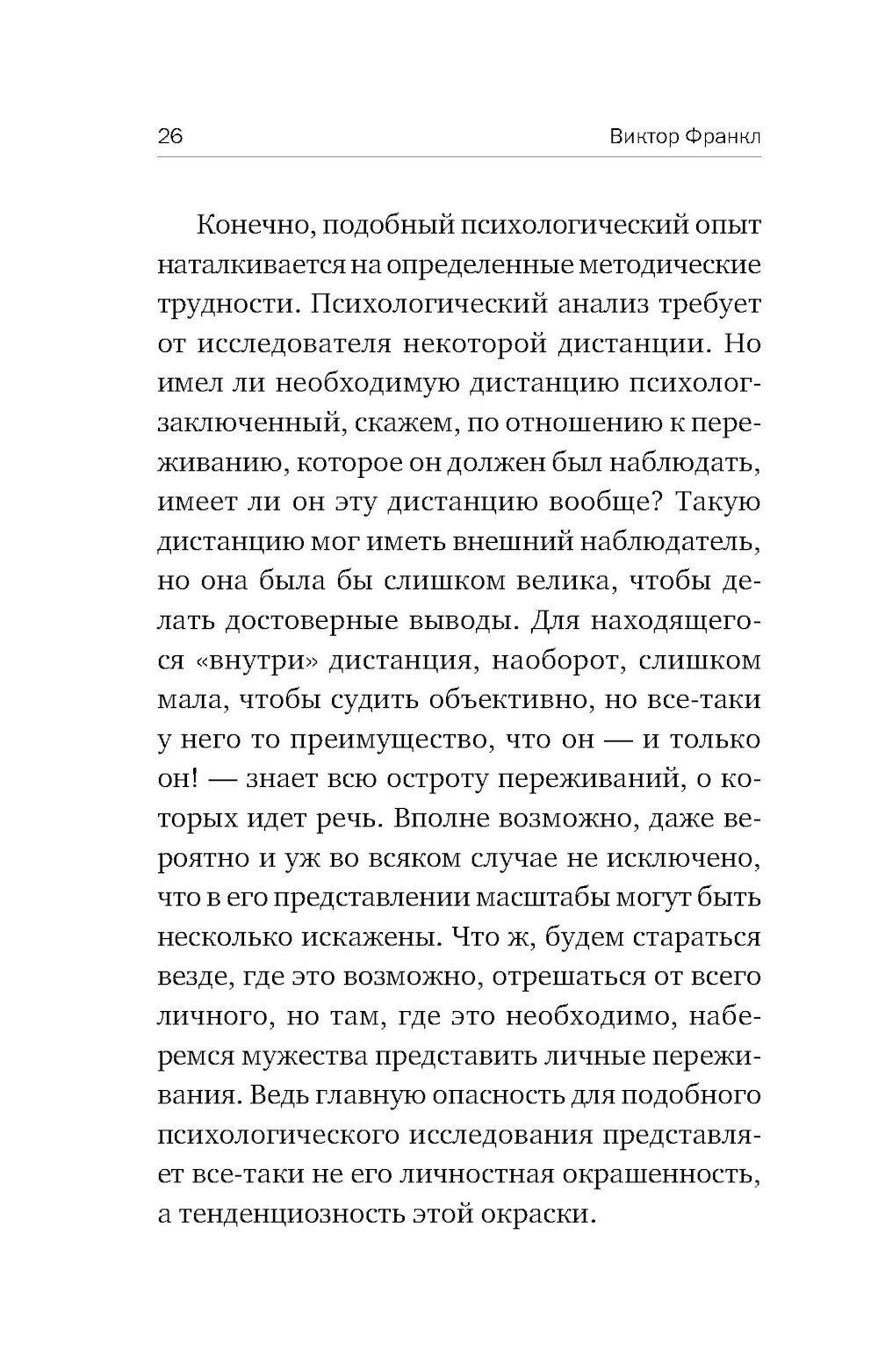 О смысле жизни; Сказать жизни "ДА!": психолог в концлагере (комплект из 2-х к...