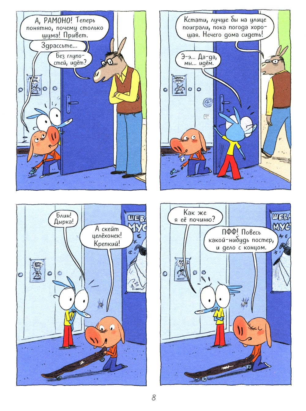 Ариоль. Господин пес. 2-е изд