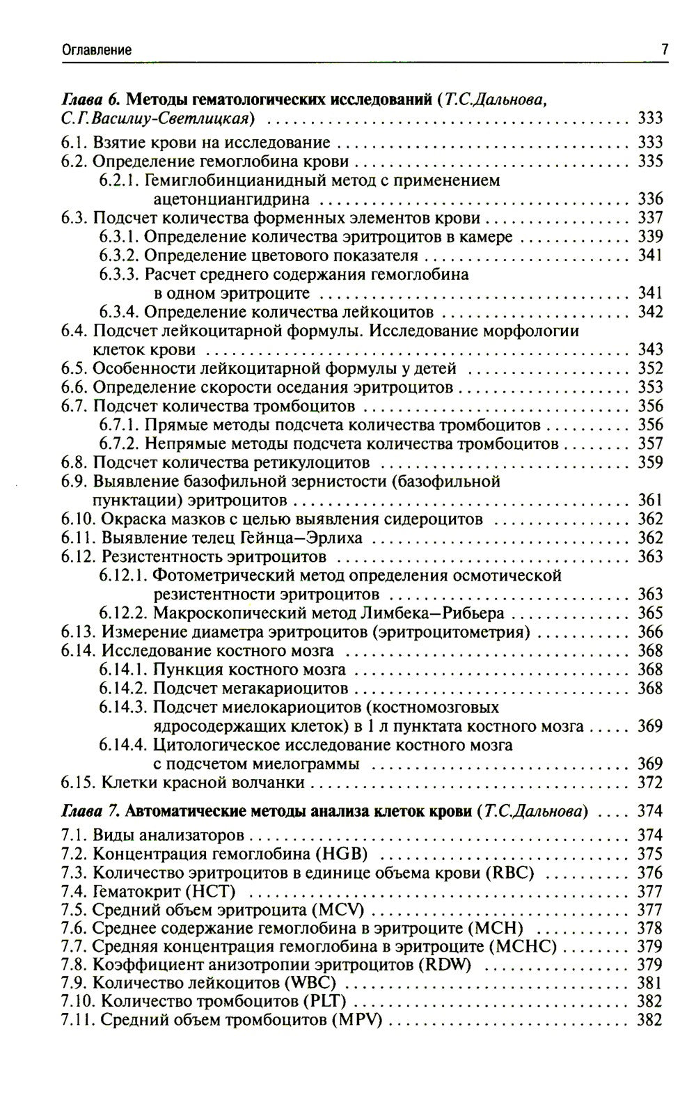 Методы клинических лабораторных исследований. 11-е изд