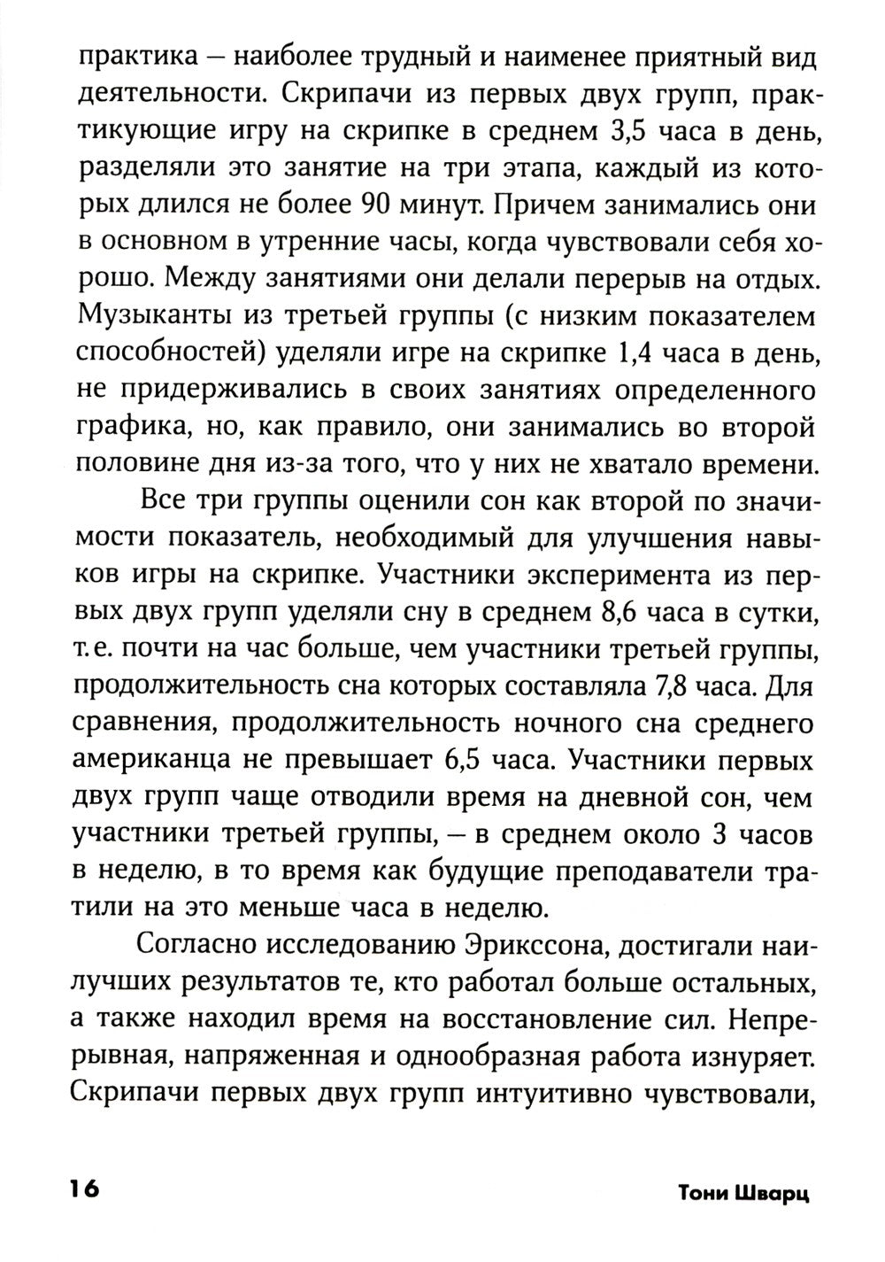 То, как мы работаем, - не работает: Проверенные способы управления жизненной ...