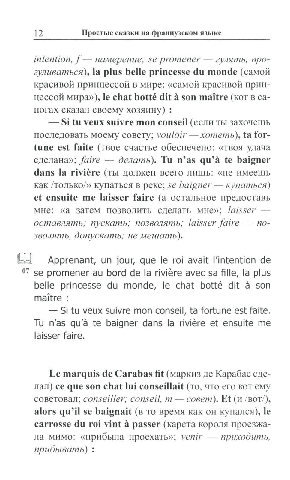 Простые сказки на французском языке