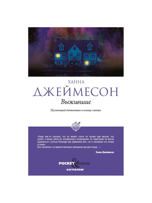 Выжившие (обл.)